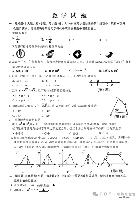 江苏省各市中考2026年【全科目】真题答案完整版,PDF电子版(语文、数学、英语、道法、物理、化学、生物、地理、历史)-第7张图片-四季读书网 江苏省各市中考2026年【全科目】真题答案完整版,PDF电子版(语文、数学、英语、道法、物理、化学、生物、地理、历史)-第7张图片-四季读书网