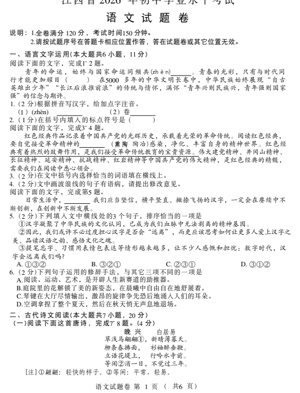 2026年中考【数学,语文,英语】真题答案完整版,PDF电子版,估分对答案-第6张图片-四季读书网