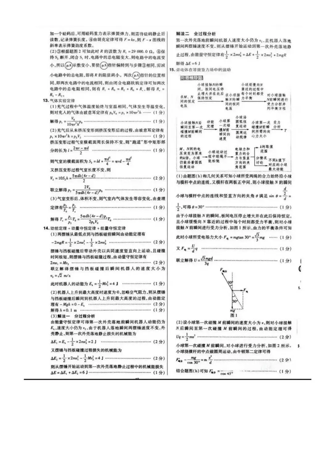 2026广东高考物理真题答案-第3张图片-四季读书网