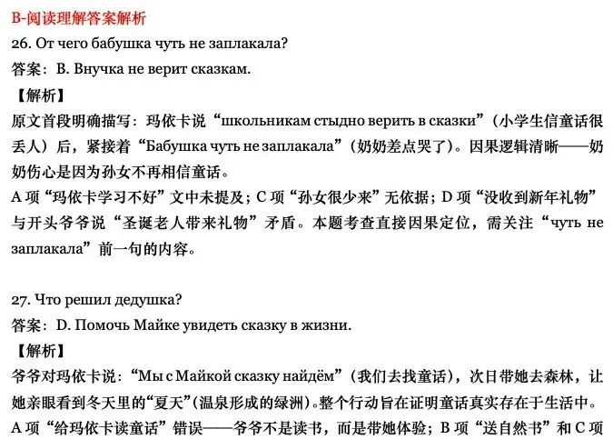俄语高考真题:2026全国统一考试(内附答案)-第14张图片-四季读书网 俄语高考真题:2026全国统一考试(内附答案)-第14张图片-四季读书网