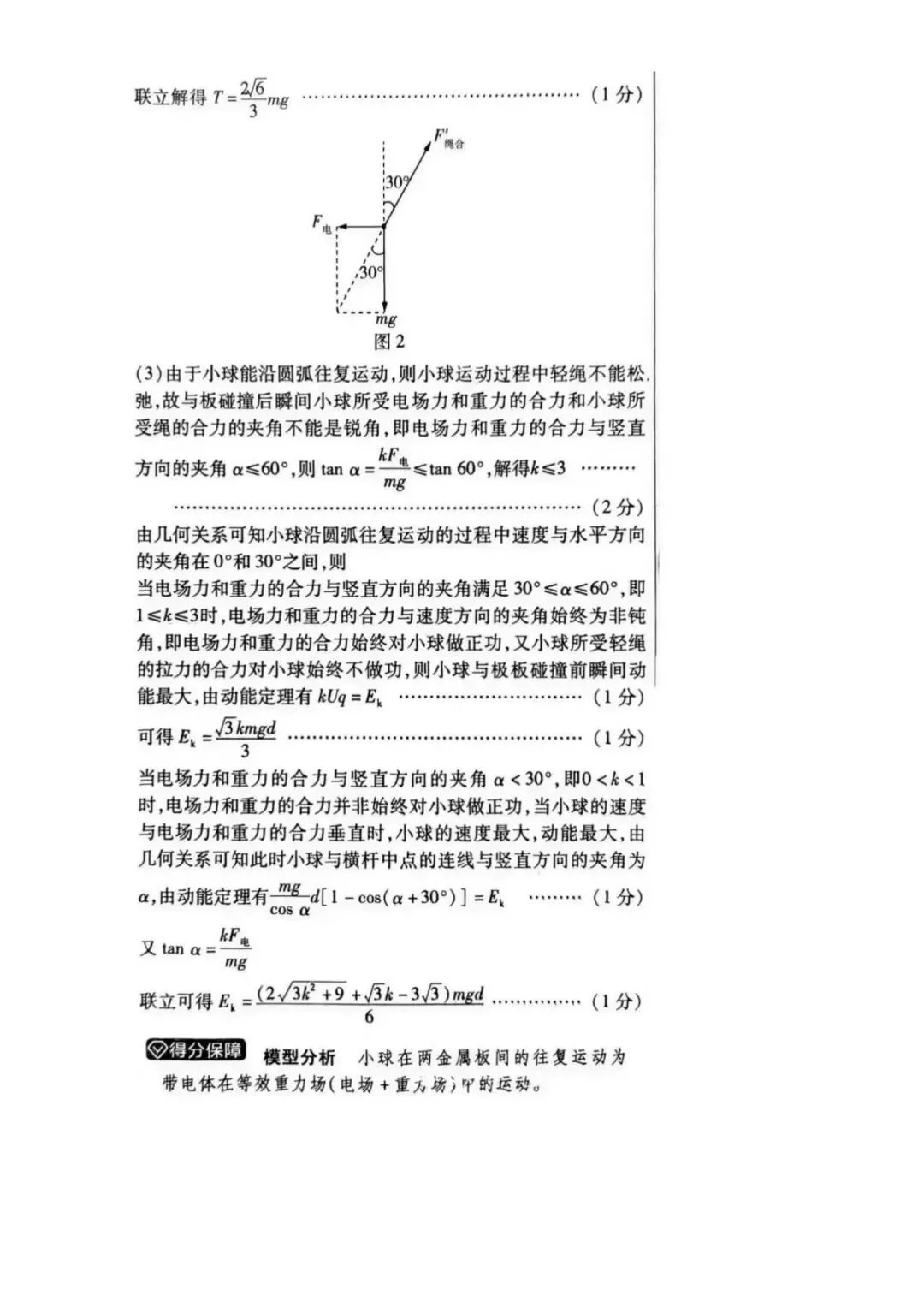 2026广东高考物理真题答案-第4张图片-四季读书网