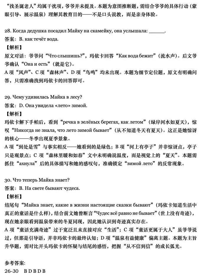 俄语高考真题:2026全国统一考试(内附答案)-第15张图片-四季读书网 俄语高考真题:2026全国统一考试(内附答案)-第15张图片-四季读书网