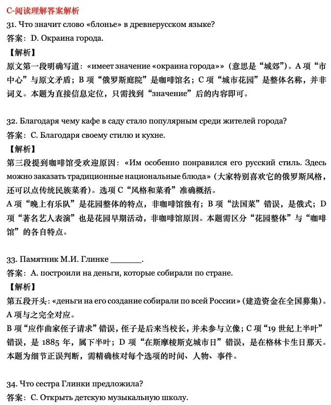 俄语高考真题:2026全国统一考试(内附答案)-第16张图片-四季读书网 俄语高考真题:2026全国统一考试(内附答案)-第16张图片-四季读书网