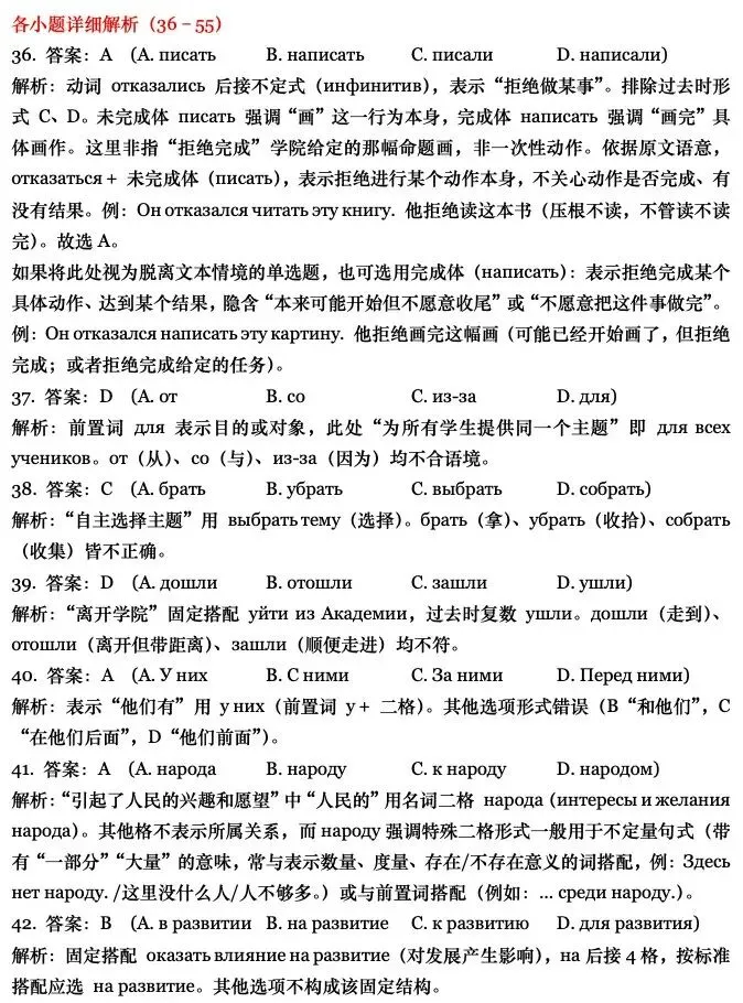 俄语高考真题:2026全国统一考试(内附答案)-第18张图片-四季读书网 俄语高考真题:2026全国统一考试(内附答案)-第18张图片-四季读书网
