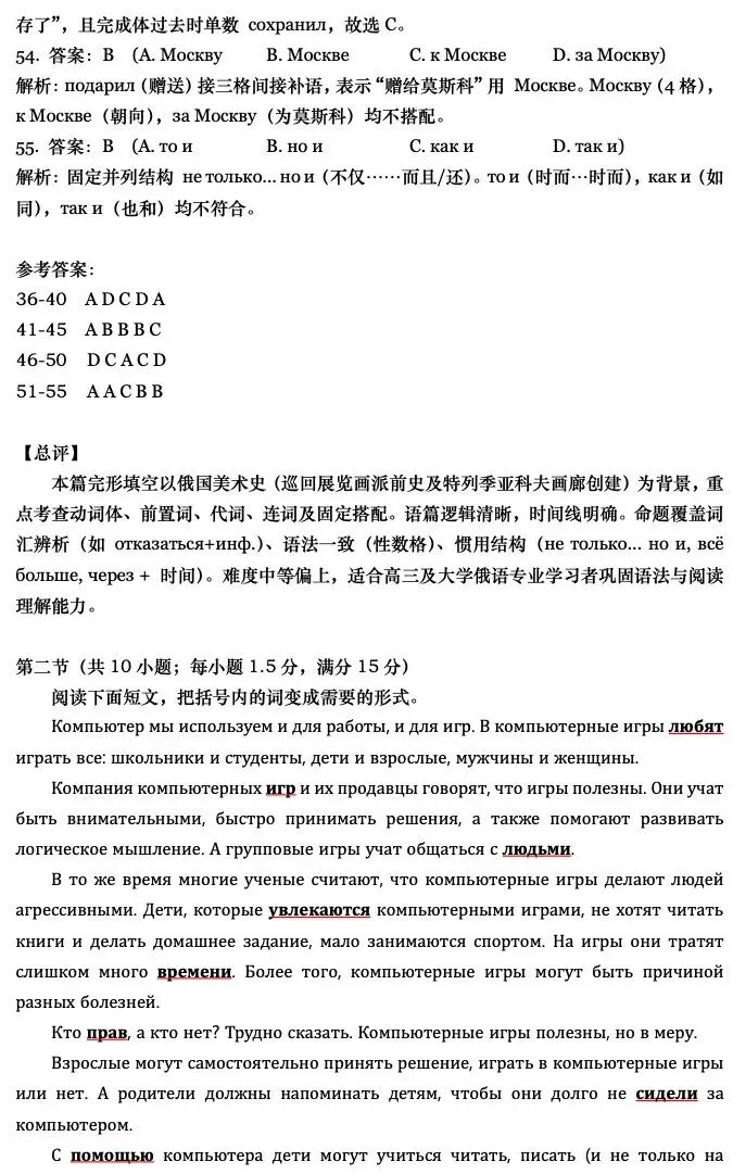 俄语高考真题:2026全国统一考试(内附答案)-第20张图片-四季读书网 俄语高考真题:2026全国统一考试(内附答案)-第20张图片-四季读书网