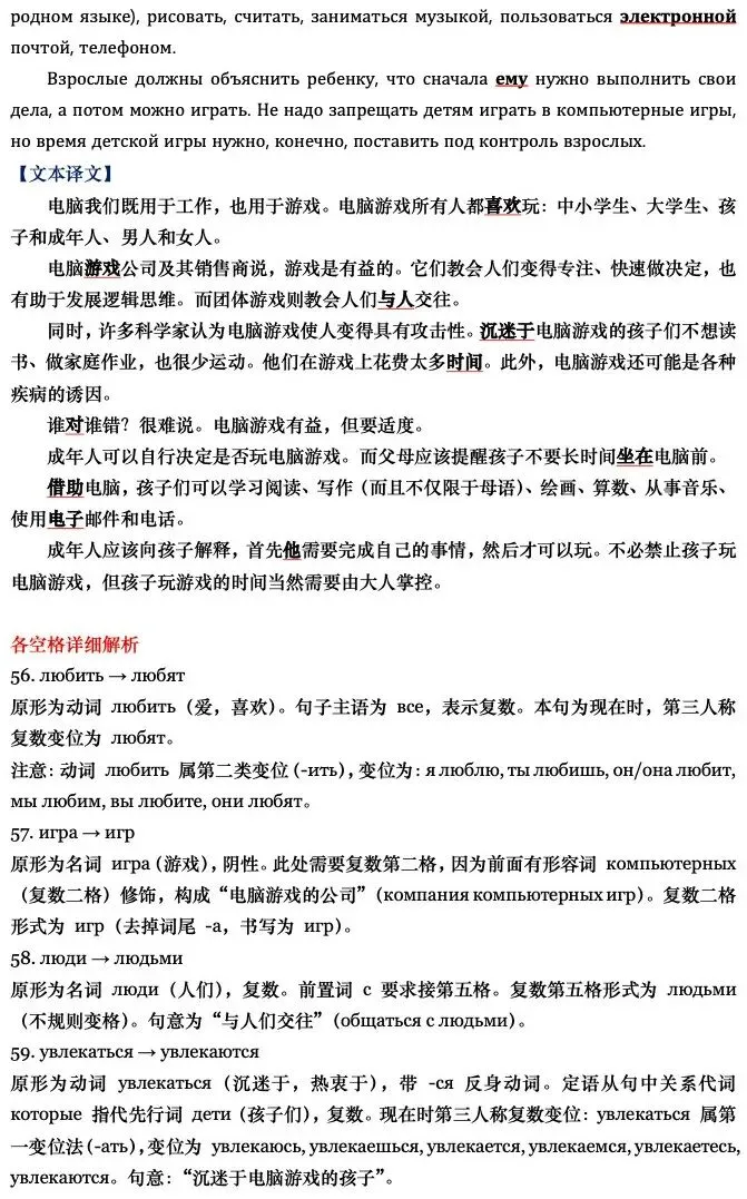 俄语高考真题:2026全国统一考试(内附答案)-第21张图片-四季读书网 俄语高考真题:2026全国统一考试(内附答案)-第21张图片-四季读书网