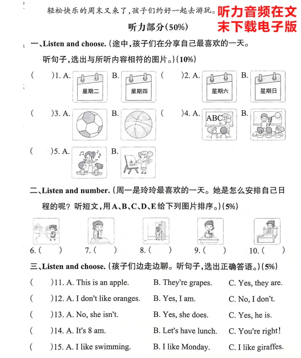 26春外研版英语3-6年级下册《期末试卷》·可下载-第2张图片-四季读书网 26春外研版英语3-6年级下册《期末试卷》·可下载-第2张图片-四季读书网