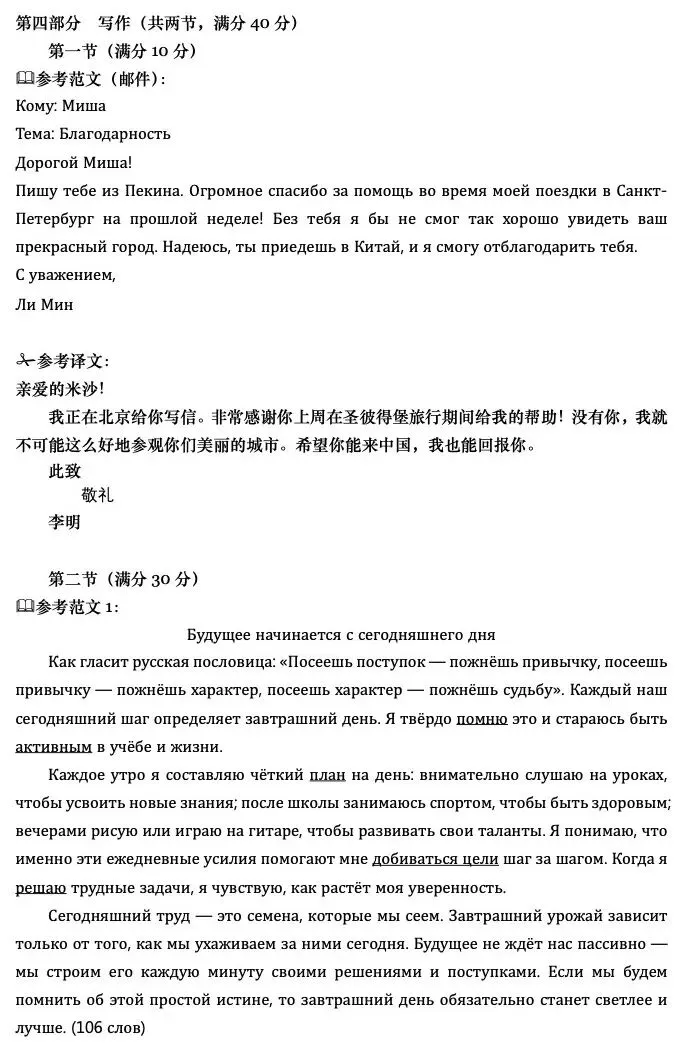 俄语高考真题:2026全国统一考试(内附答案)-第23张图片-四季读书网 俄语高考真题:2026全国统一考试(内附答案)-第23张图片-四季读书网