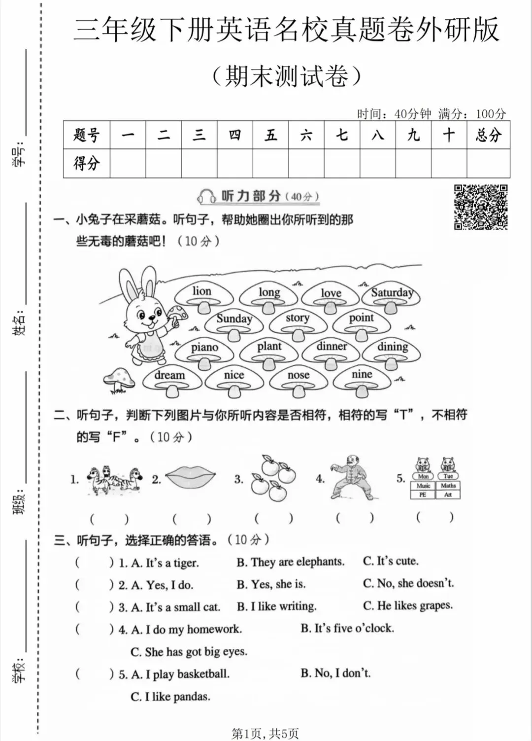 2026年新版《三年级下册英语真题卷(期末检测卷)》有答案,电子版可打印-第5张图片-四季读书网 2026年新版《三年级下册英语真题卷(期末检测卷)》有答案,电子版可打印-第5张图片-四季读书网