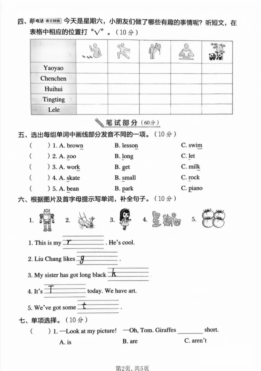 2026年新版《三年级下册英语真题卷(期末检测卷)》有答案,电子版可打印-第6张图片-四季读书网 2026年新版《三年级下册英语真题卷(期末检测卷)》有答案,电子版可打印-第6张图片-四季读书网