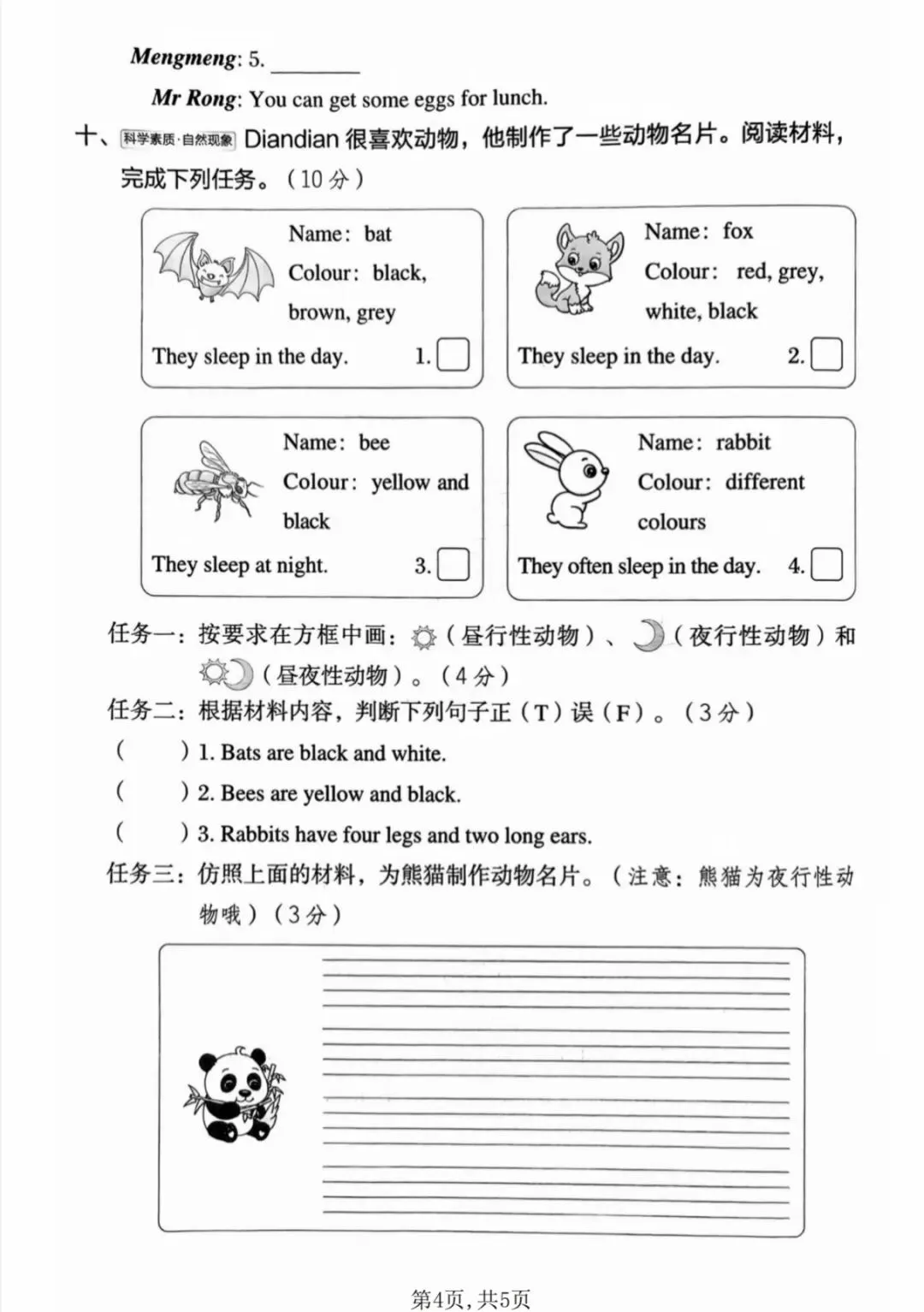 2026年新版《三年级下册英语真题卷(期末检测卷)》有答案,电子版可打印-第8张图片-四季读书网 2026年新版《三年级下册英语真题卷(期末检测卷)》有答案,电子版可打印-第8张图片-四季读书网