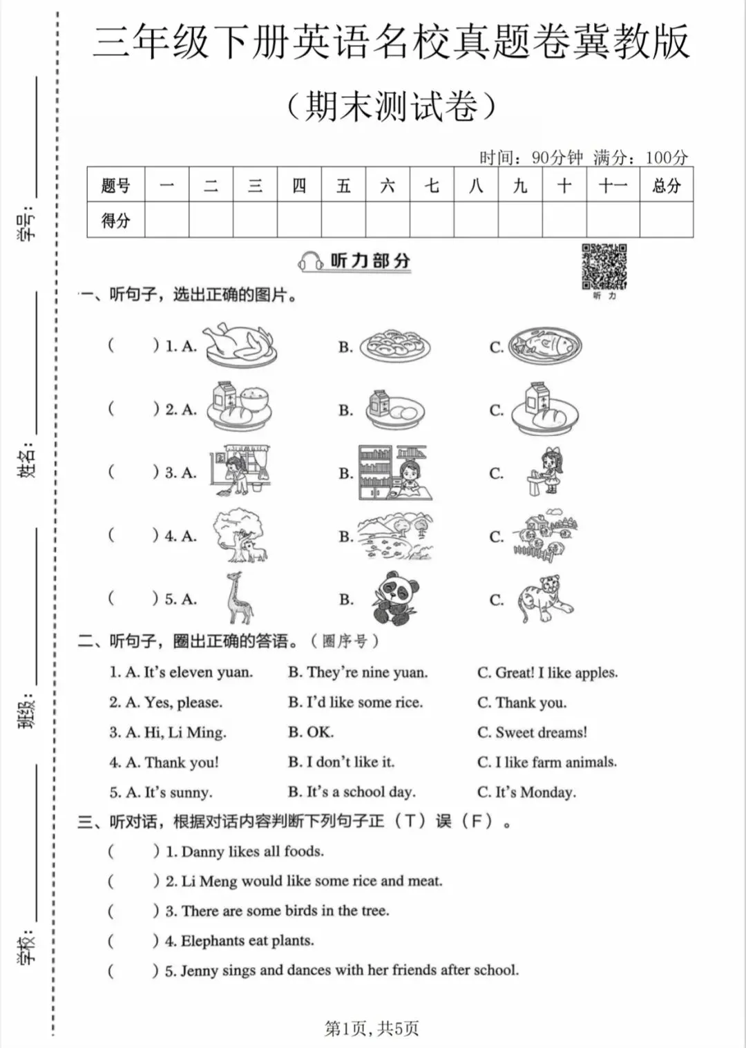 2026年新版《三年级下册英语真题卷(期末检测卷)》有答案,电子版可打印-第9张图片-四季读书网 2026年新版《三年级下册英语真题卷(期末检测卷)》有答案,电子版可打印-第9张图片-四季读书网