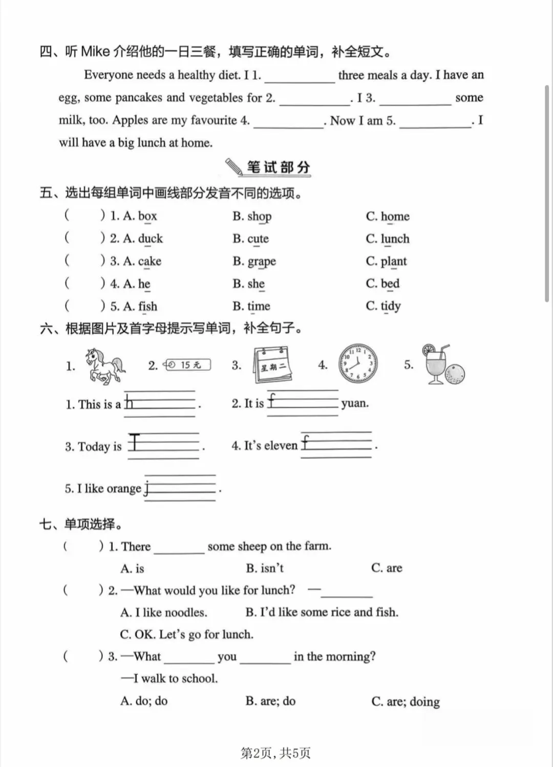2026年新版《三年级下册英语真题卷(期末检测卷)》有答案,电子版可打印-第10张图片-四季读书网 2026年新版《三年级下册英语真题卷(期末检测卷)》有答案,电子版可打印-第10张图片-四季读书网