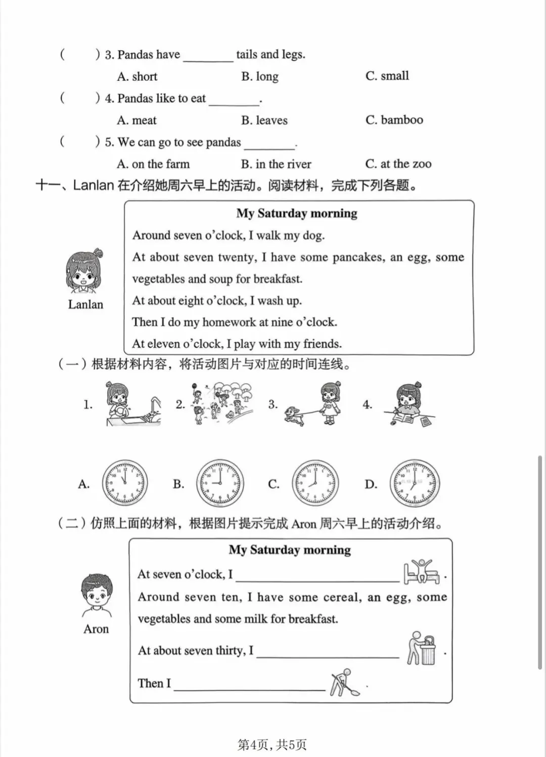 2026年新版《三年级下册英语真题卷(期末检测卷)》有答案,电子版可打印-第12张图片-四季读书网 2026年新版《三年级下册英语真题卷(期末检测卷)》有答案,电子版可打印-第12张图片-四季读书网