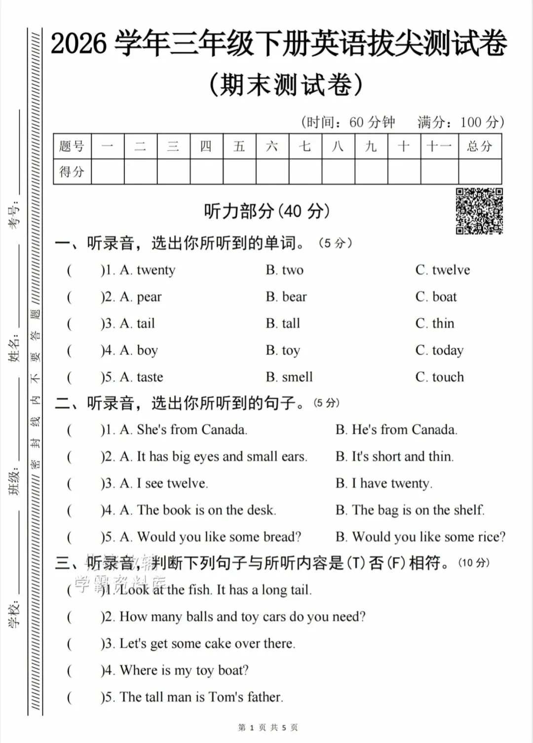 2026年新版《三年级下册英语真题卷(期末检测卷)》有答案,电子版可打印-第13张图片-四季读书网 2026年新版《三年级下册英语真题卷(期末检测卷)》有答案,电子版可打印-第13张图片-四季读书网