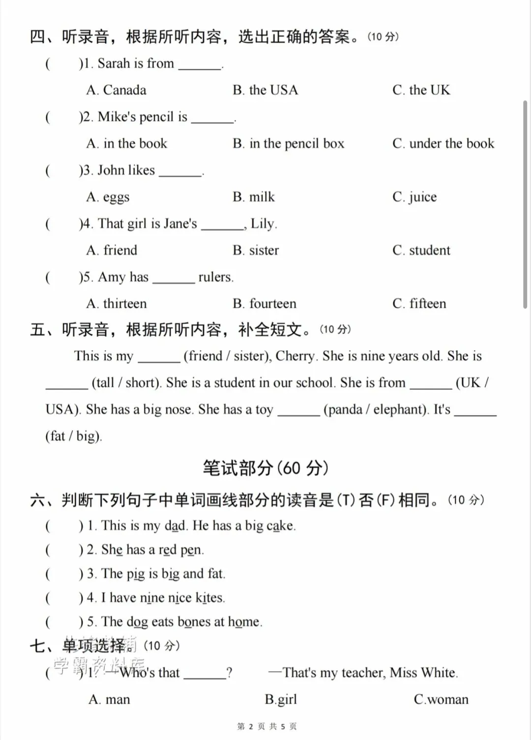 2026年新版《三年级下册英语真题卷(期末检测卷)》有答案,电子版可打印-第14张图片-四季读书网 2026年新版《三年级下册英语真题卷(期末检测卷)》有答案,电子版可打印-第14张图片-四季读书网
