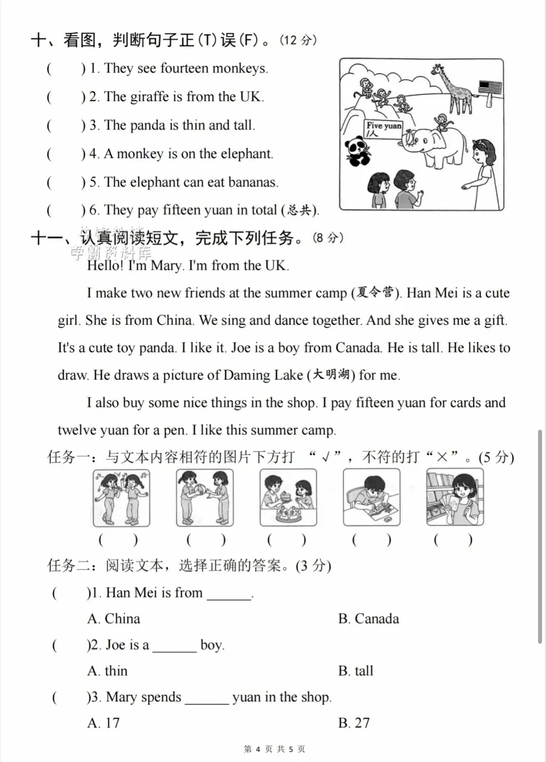 2026年新版《三年级下册英语真题卷(期末检测卷)》有答案,电子版可打印-第16张图片-四季读书网 2026年新版《三年级下册英语真题卷(期末检测卷)》有答案,电子版可打印-第16张图片-四季读书网