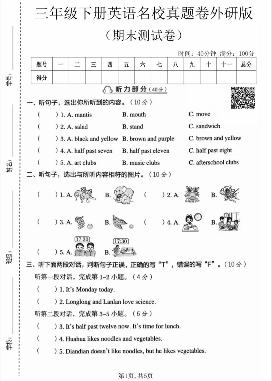 2026年新版《三年级下册英语真题卷(期末检测卷)》有答案,电子版可打印-第17张图片-四季读书网 2026年新版《三年级下册英语真题卷(期末检测卷)》有答案,电子版可打印-第17张图片-四季读书网