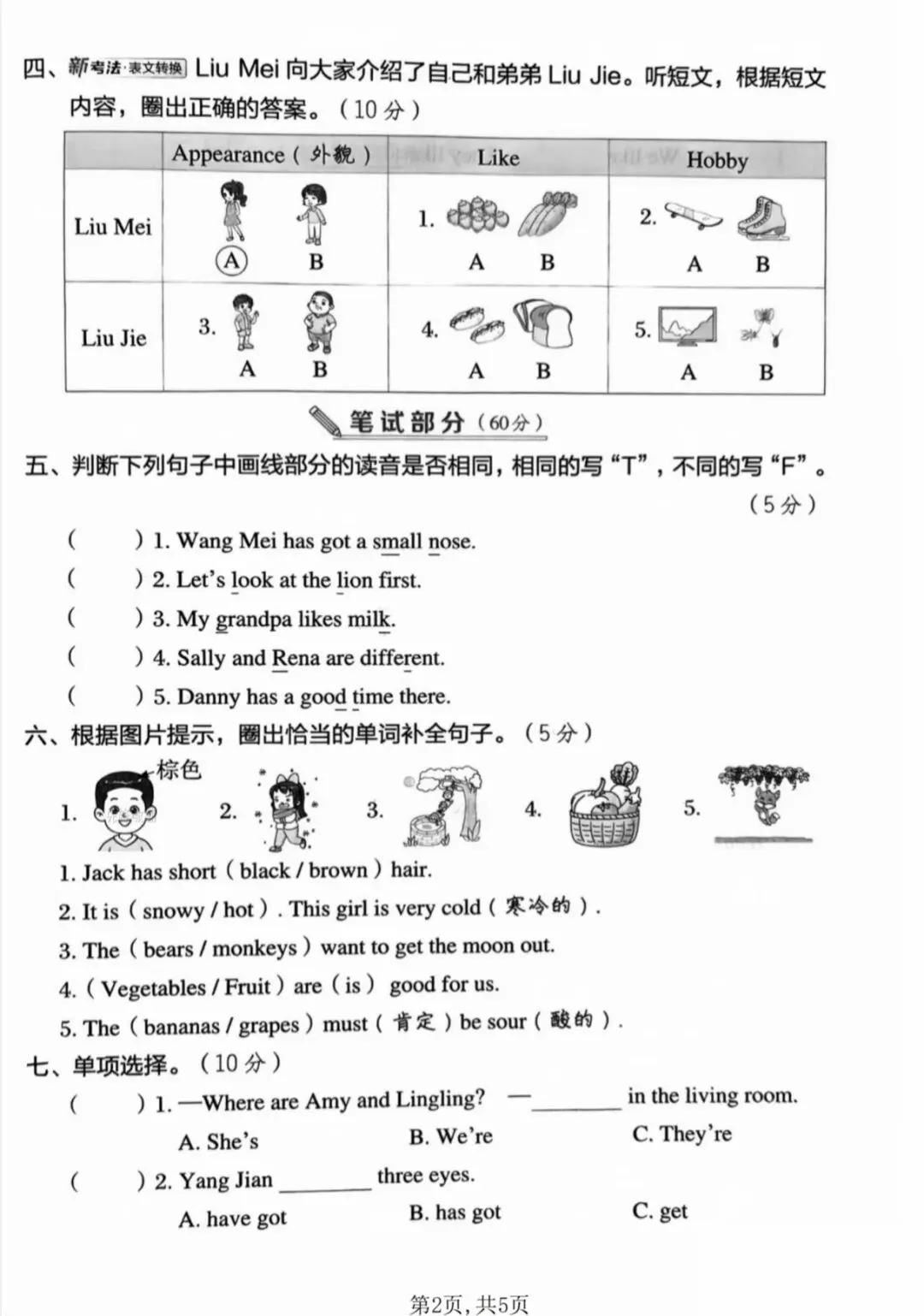 2026年新版《三年级下册英语真题卷(期末检测卷)》有答案,电子版可打印-第18张图片-四季读书网 2026年新版《三年级下册英语真题卷(期末检测卷)》有答案,电子版可打印-第18张图片-四季读书网