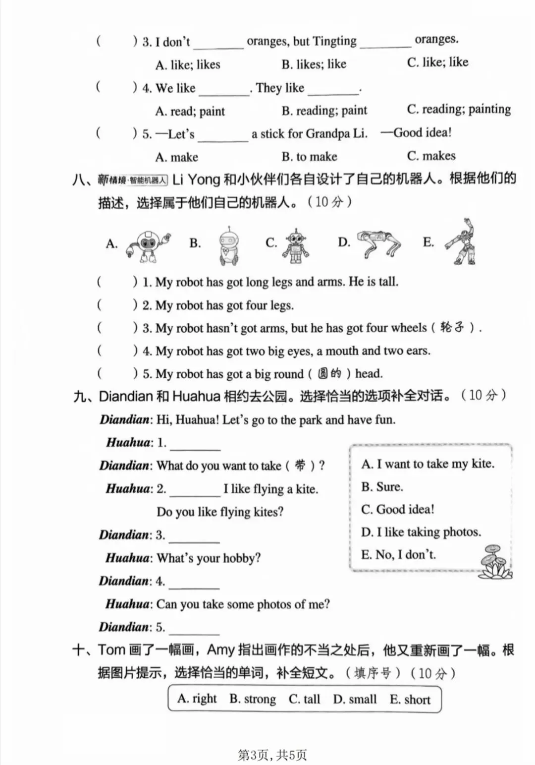 2026年新版《三年级下册英语真题卷(期末检测卷)》有答案,电子版可打印-第19张图片-四季读书网 2026年新版《三年级下册英语真题卷(期末检测卷)》有答案,电子版可打印-第19张图片-四季读书网