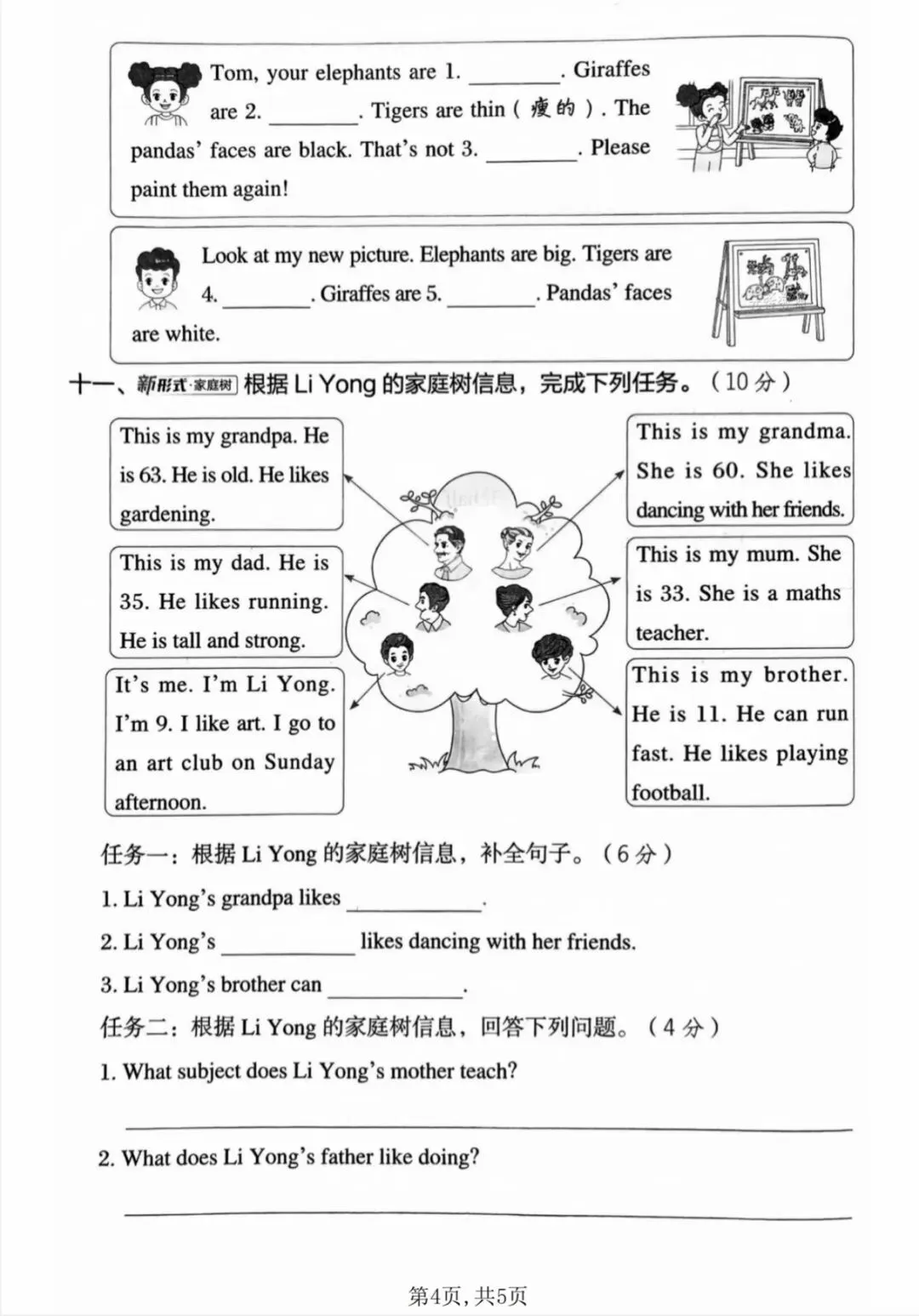 2026年新版《三年级下册英语真题卷(期末检测卷)》有答案,电子版可打印-第20张图片-四季读书网 2026年新版《三年级下册英语真题卷(期末检测卷)》有答案,电子版可打印-第20张图片-四季读书网