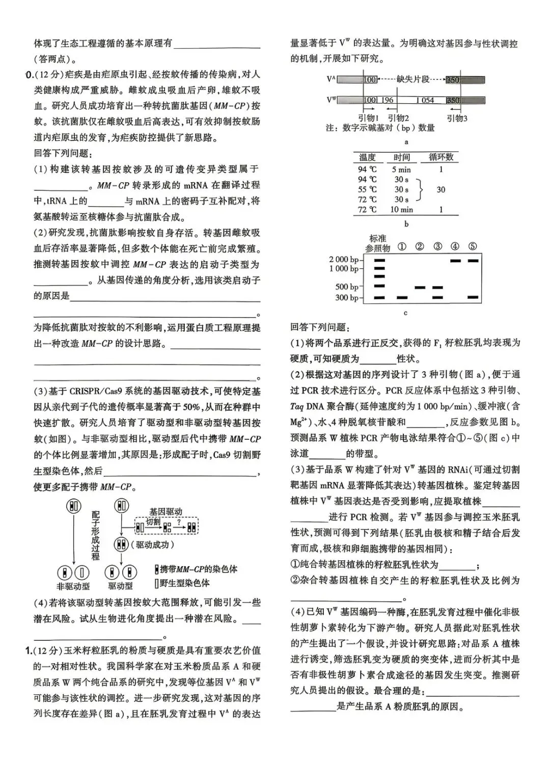 2026广东高考生物真题-第4张图片-四季读书网