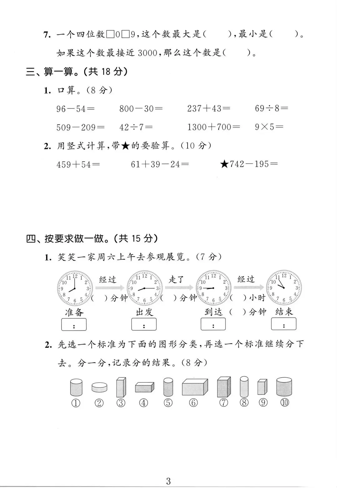 2026北师大版二年级数学期末真题卷-第3张图片-四季读书网