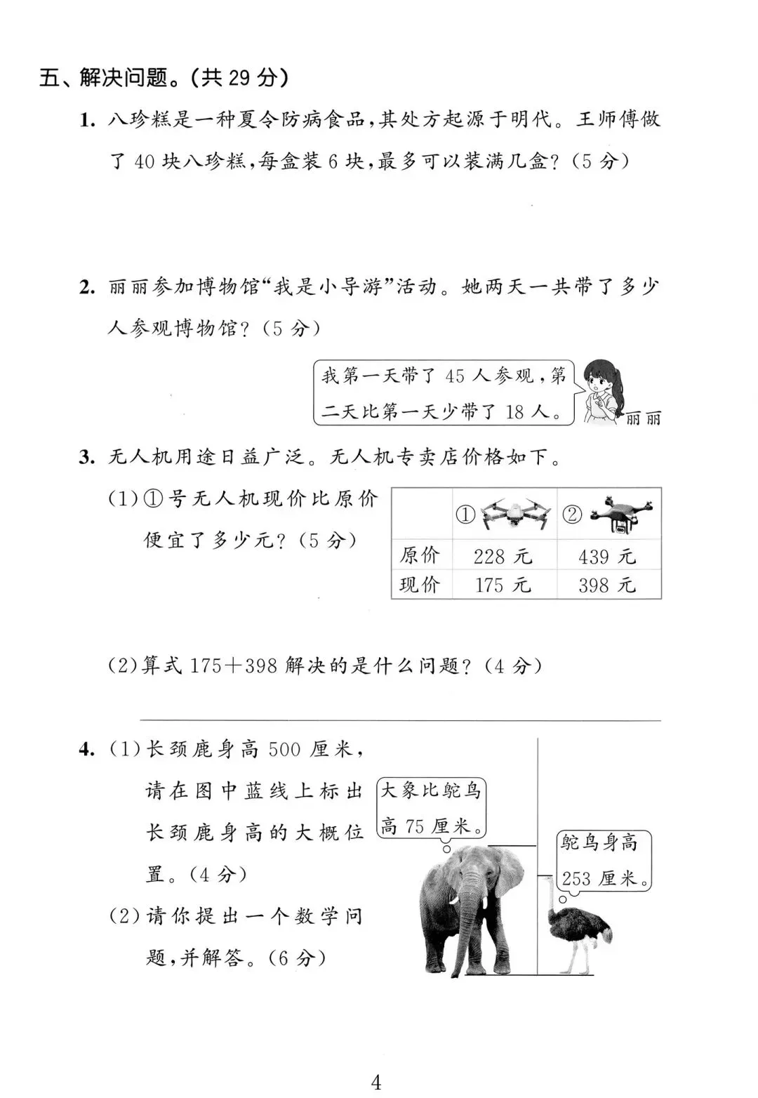 2026北师大版二年级数学期末真题卷-第4张图片-四季读书网