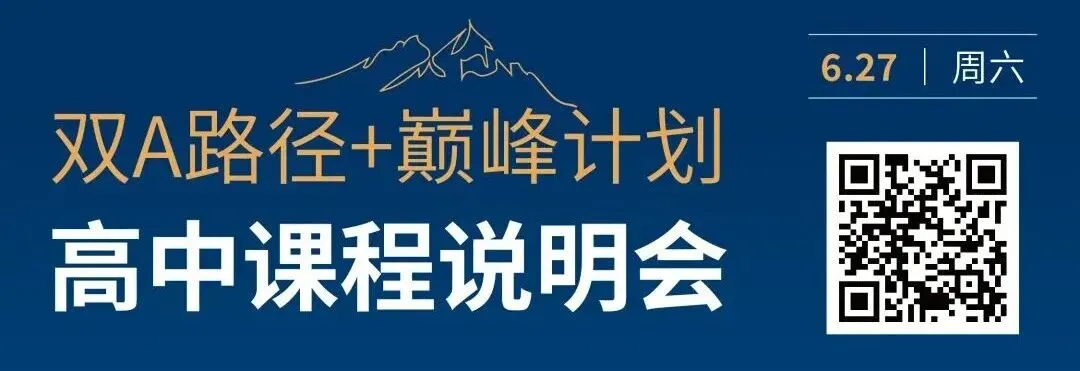 中考后转轨国际学校!免试通道+全额奖学金已开放,冲刺牛剑藤、港新等全球顶尖名校-第1张图片-四季读书网