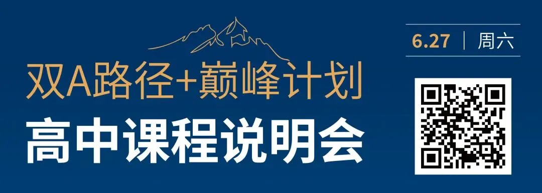 中考后转轨国际学校!免试通道+全额奖学金已开放,冲刺牛剑藤、港新等全球顶尖名校-第3张图片-四季读书网
