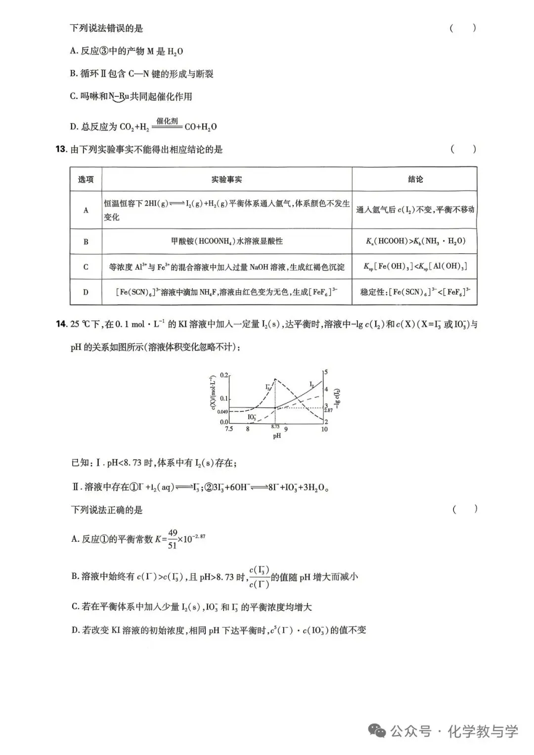 河北省2026年高考化学试卷-第4张图片-四季读书网