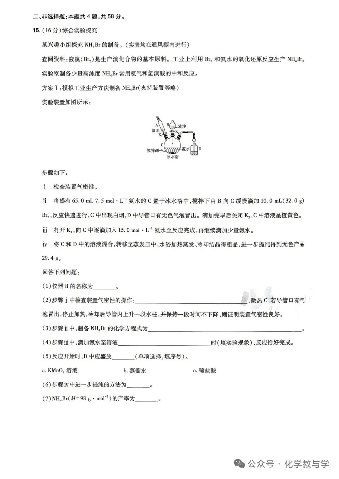 河北省2026年高考化学试卷-第5张图片-四季读书网