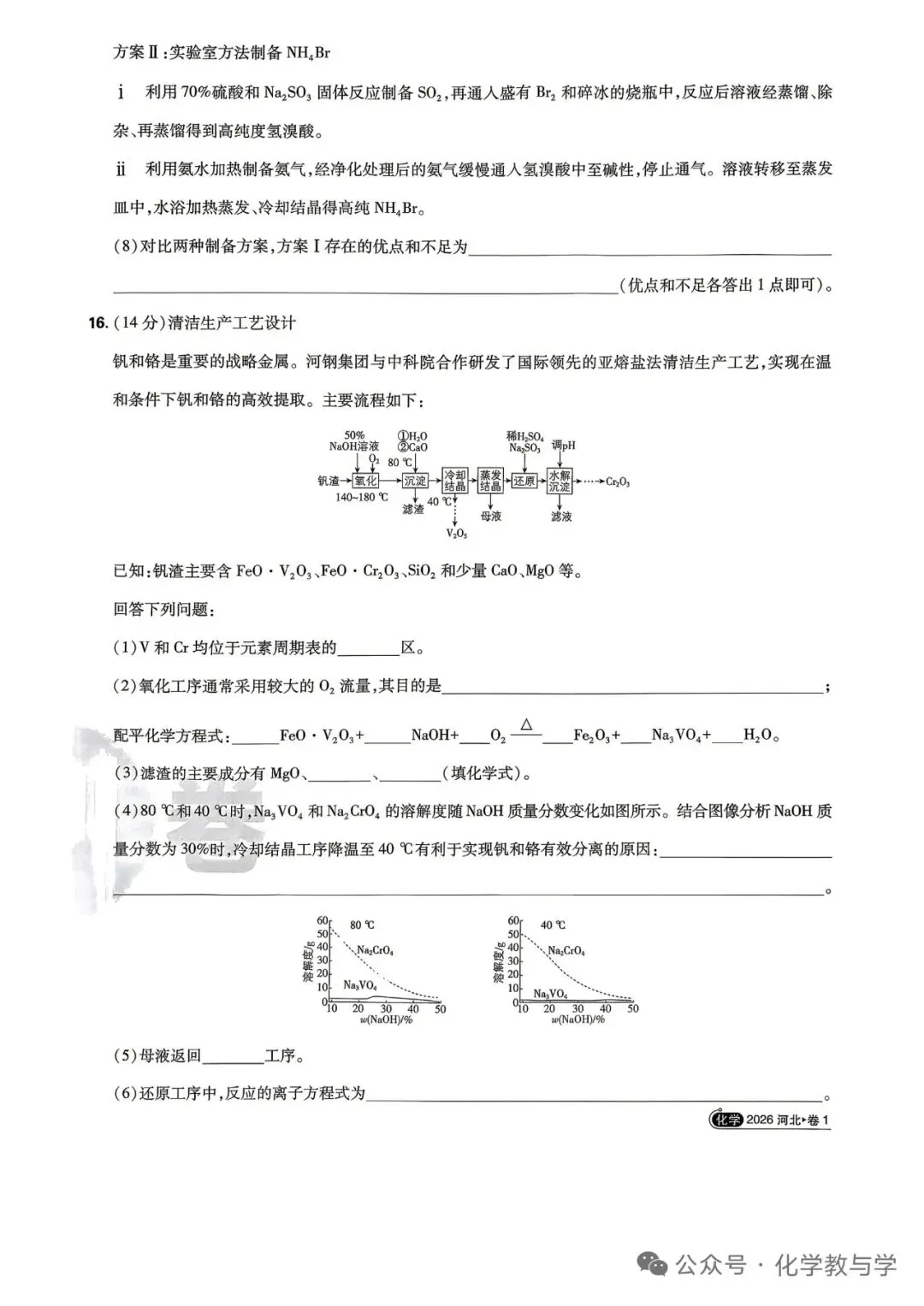 河北省2026年高考化学试卷-第6张图片-四季读书网