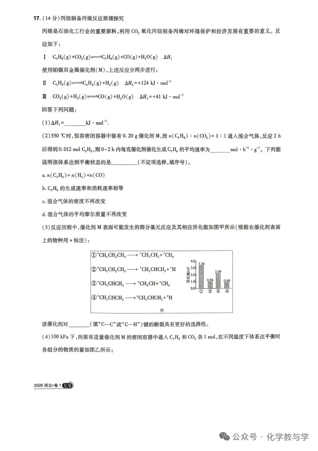 河北省2026年高考化学试卷-第7张图片-四季读书网