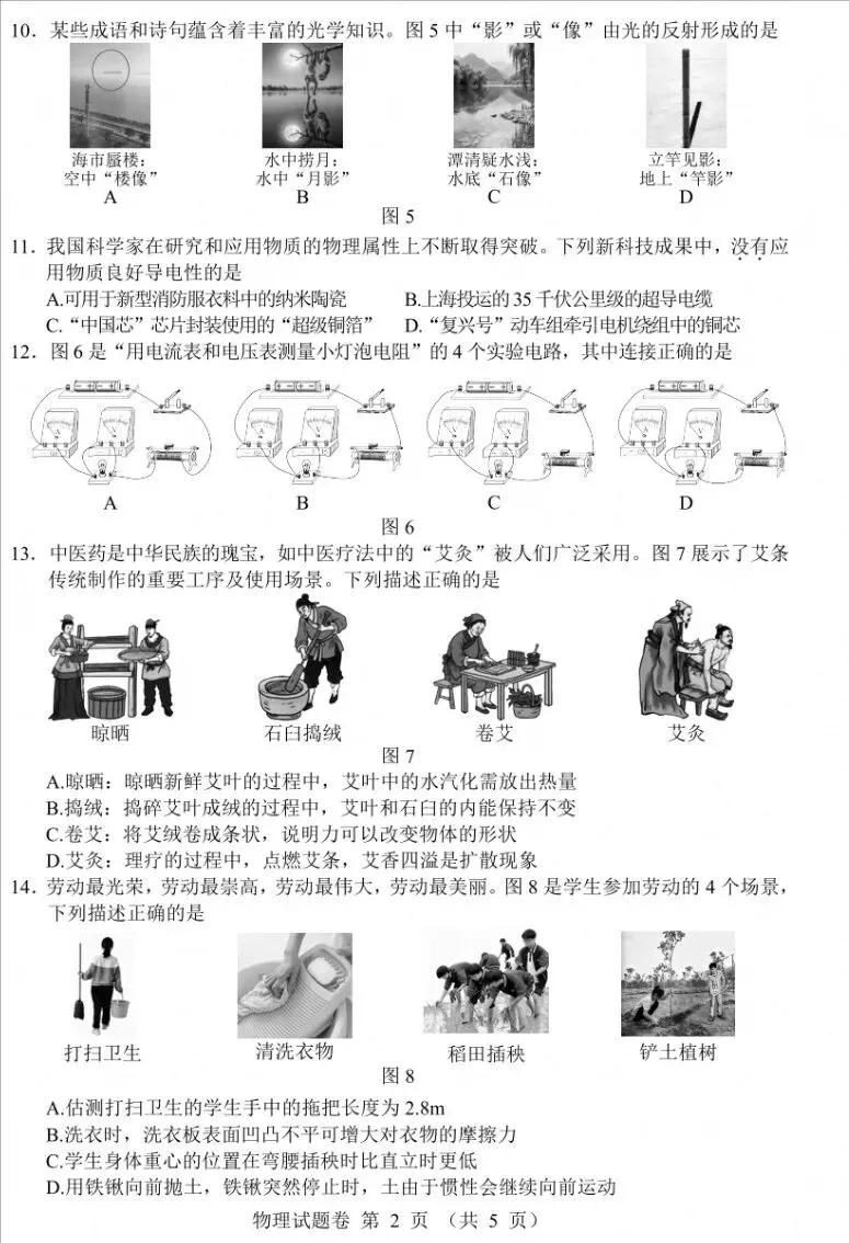 2026年江西初中学业水平考试物理化学真题及答案(附简评)-第2张图片-四季读书网