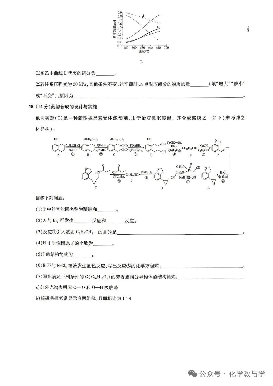 河北省2026年高考化学试卷-第8张图片-四季读书网