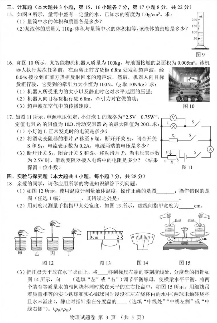 2026年江西初中学业水平考试物理化学真题及答案(附简评)-第3张图片-四季读书网