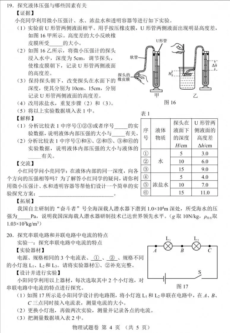 2026年江西初中学业水平考试物理化学真题及答案(附简评)-第4张图片-四季读书网