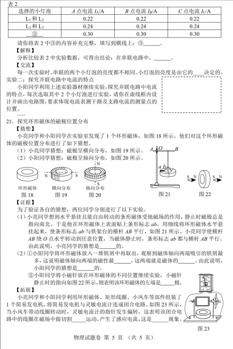 2026年江西初中学业水平考试物理化学真题及答案(附简评)-第5张图片-四季读书网