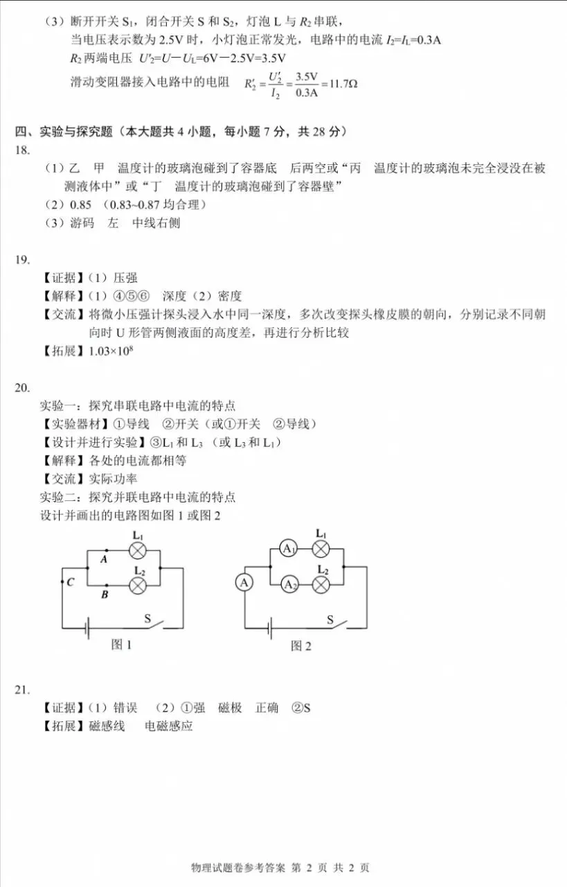 2026年江西初中学业水平考试物理化学真题及答案(附简评)-第7张图片-四季读书网
