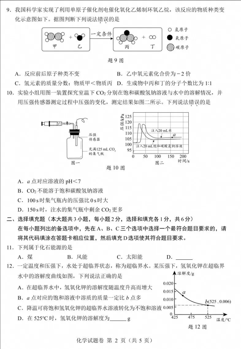 2026年江西初中学业水平考试物理化学真题及答案(附简评)-第9张图片-四季读书网