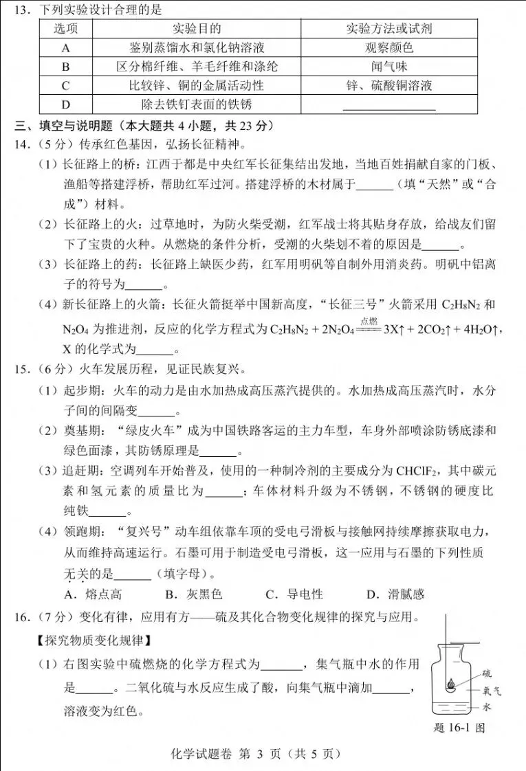 2026年江西初中学业水平考试物理化学真题及答案(附简评)-第10张图片-四季读书网