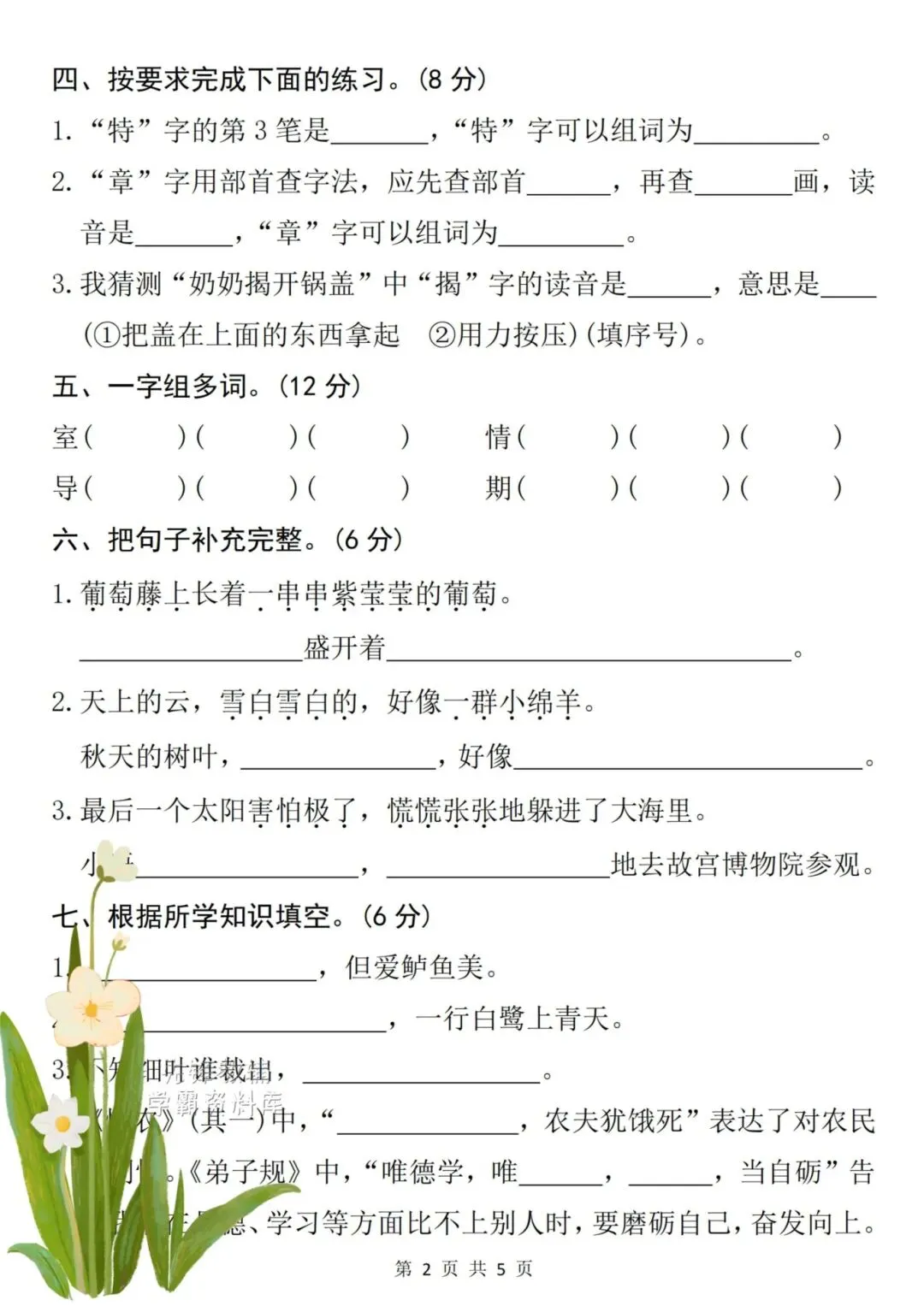 2026年春二年级下册语文《期末试卷》-第6张图片-四季读书网 2026年春二年级下册语文《期末试卷》-第6张图片-四季读书网