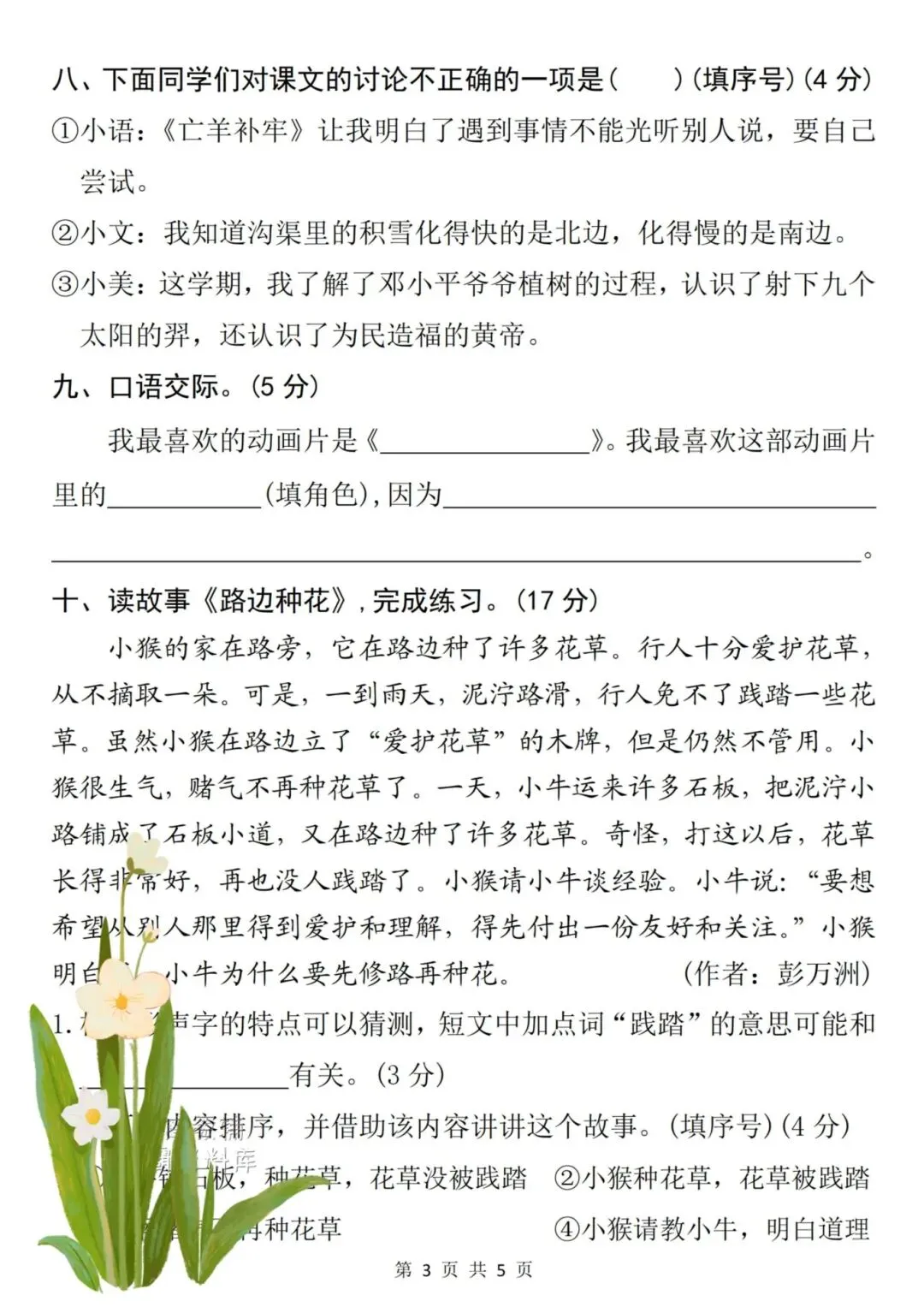 2026年春二年级下册语文《期末试卷》-第7张图片-四季读书网 2026年春二年级下册语文《期末试卷》-第7张图片-四季读书网
