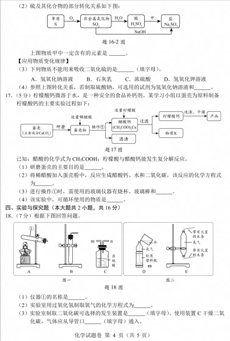 2026年江西初中学业水平考试物理化学真题及答案(附简评)-第11张图片-四季读书网