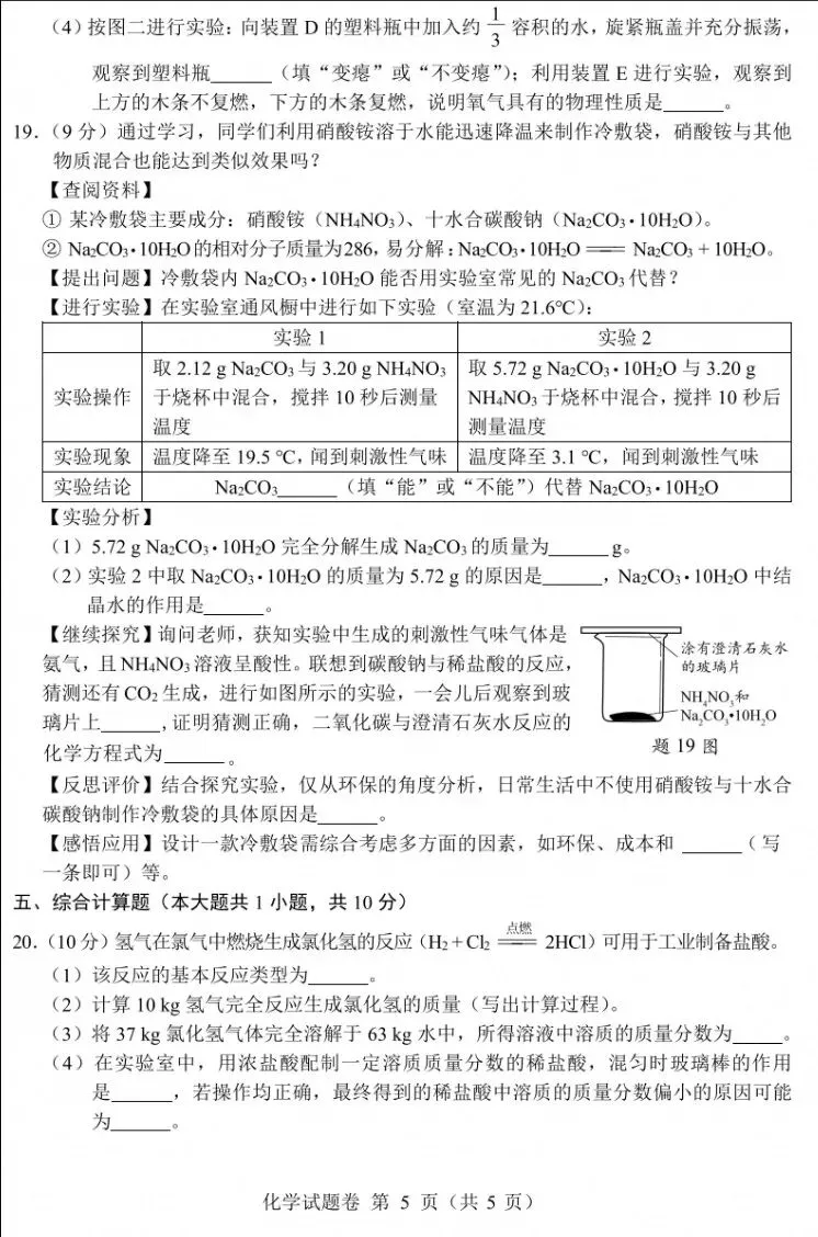 2026年江西初中学业水平考试物理化学真题及答案(附简评)-第12张图片-四季读书网