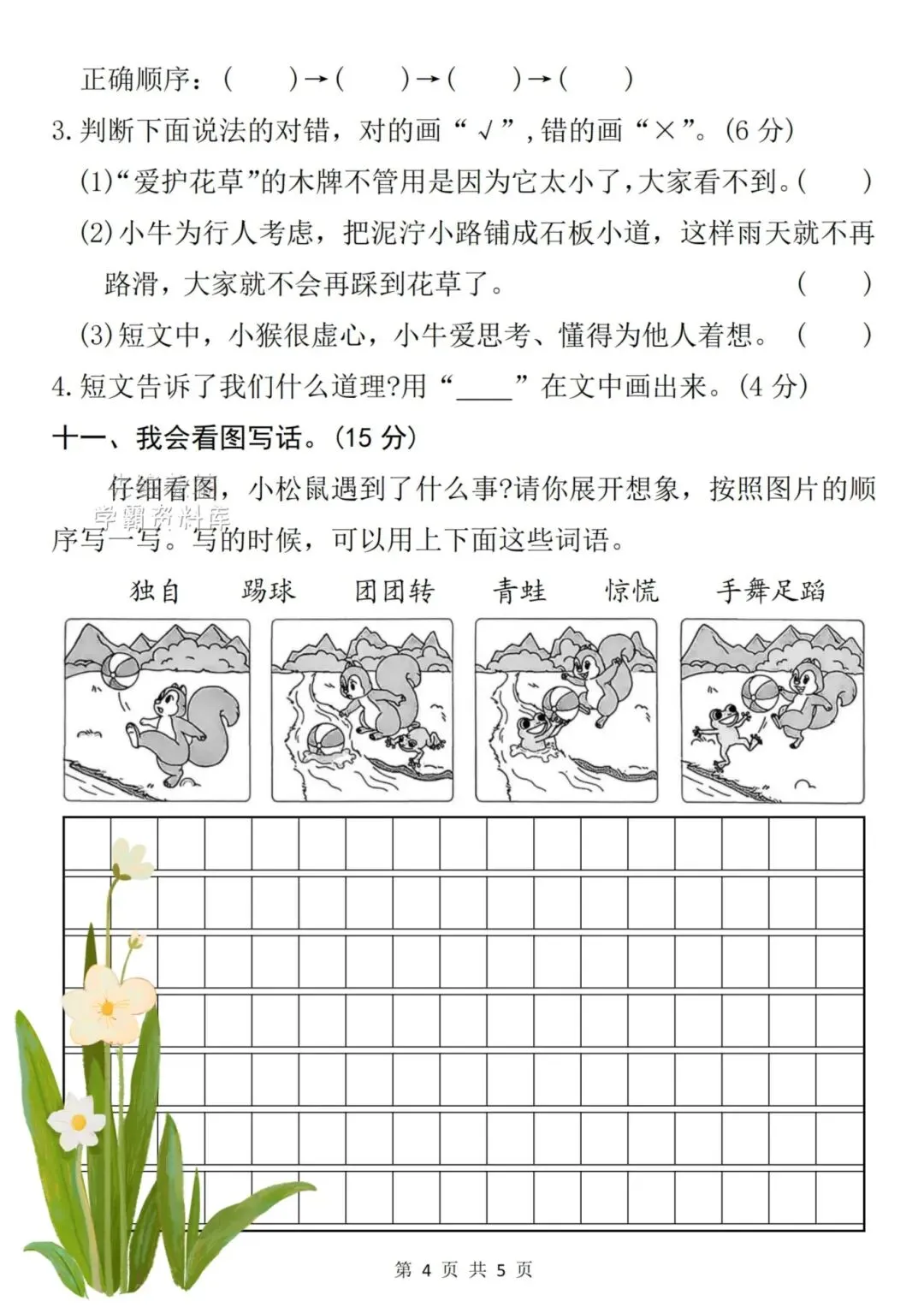 2026年春二年级下册语文《期末试卷》-第8张图片-四季读书网 2026年春二年级下册语文《期末试卷》-第8张图片-四季读书网