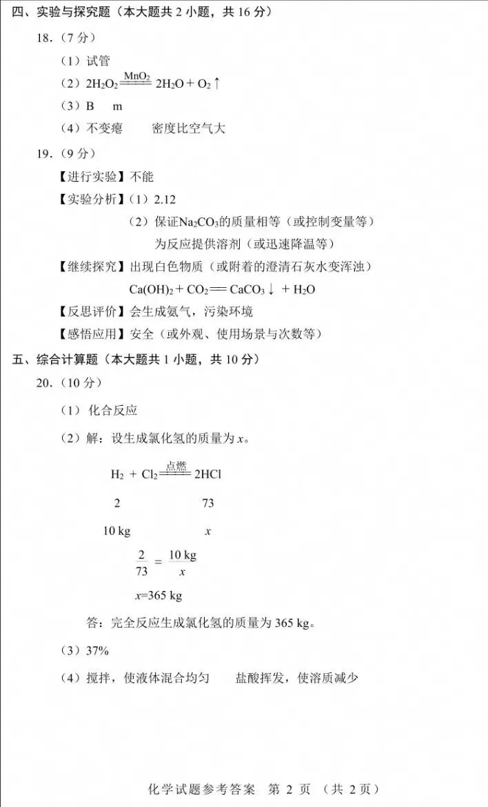2026年江西初中学业水平考试物理化学真题及答案(附简评)-第14张图片-四季读书网