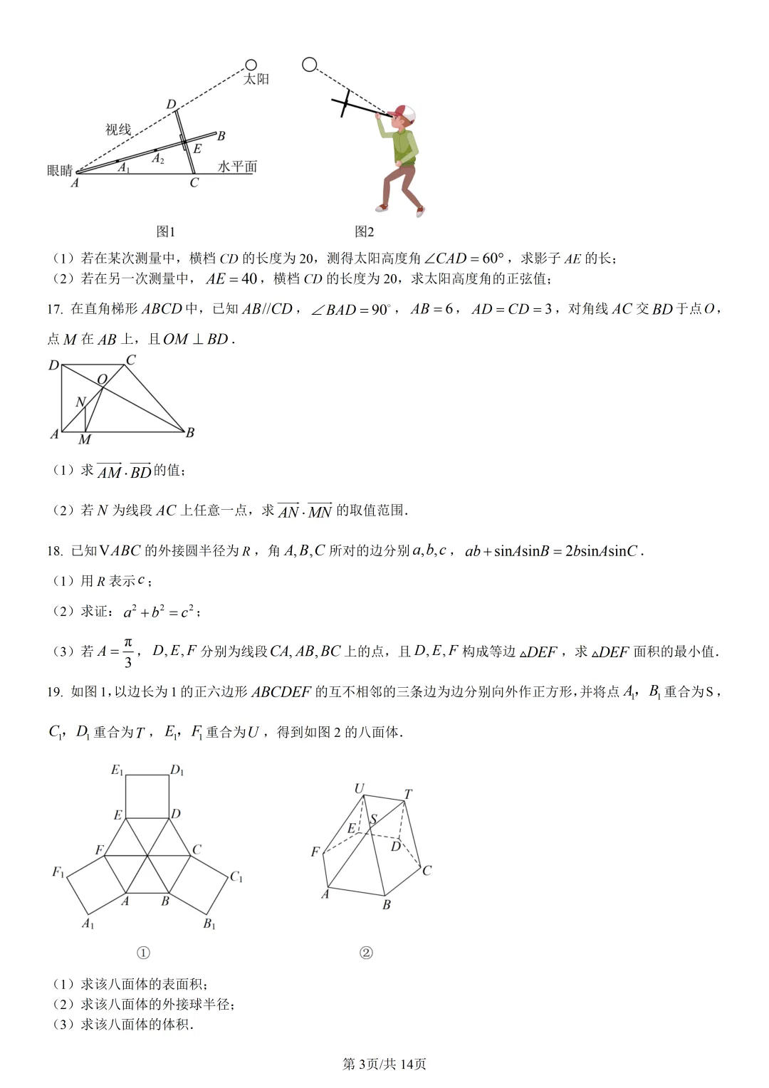 【试卷分享】杭二中高一下期中【数学·含答案与解析】-第6张图片-四季读书网 【试卷分享】杭二中高一下期中【数学·含答案与解析】-第6张图片-四季读书网