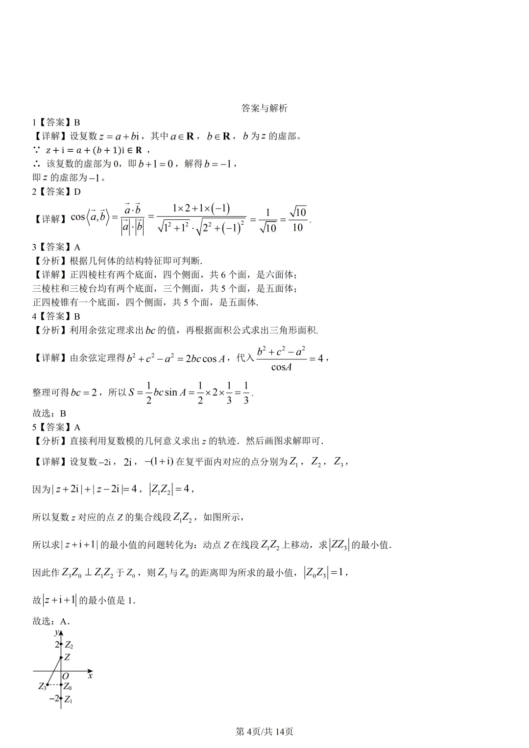 【试卷分享】杭二中高一下期中【数学·含答案与解析】-第7张图片-四季读书网 【试卷分享】杭二中高一下期中【数学·含答案与解析】-第7张图片-四季读书网